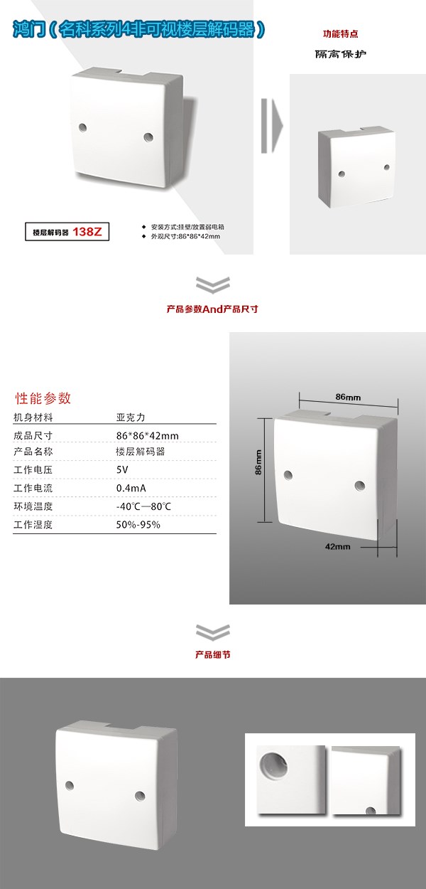 平舆县非可视对讲楼层解码器